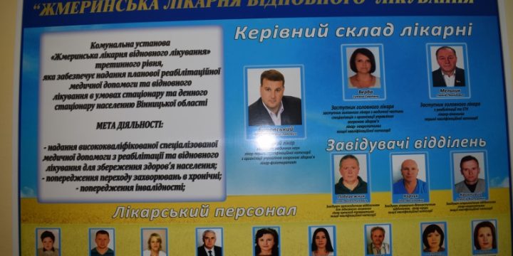 Колектив лікарні