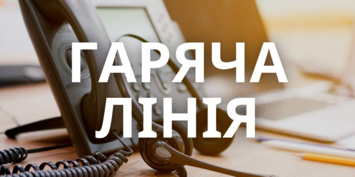 У МОЗ запрацювали «гарячі» лінії для звернень громадян щодо охорони здоров’я та реформи МСЕК